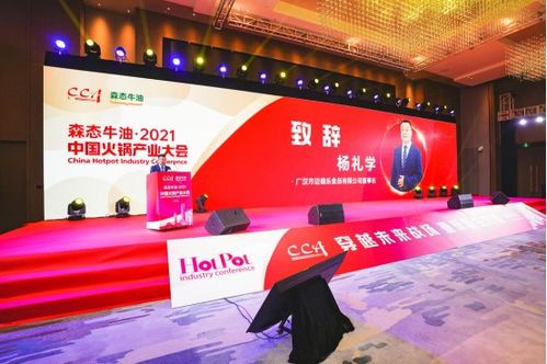 科技賦能火鍋產(chǎn)業(yè) 2021中國(guó)火鍋產(chǎn)業(yè)大會(huì)在渝召開，共謀未來(lái)發(fā)展
